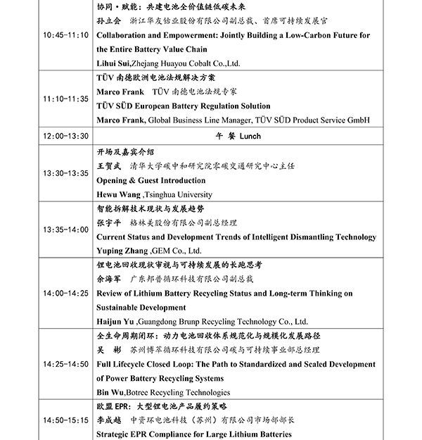 CIBF2026主论坛 | CIBF2026先进电池前沿技术研讨会（第二轮通知）