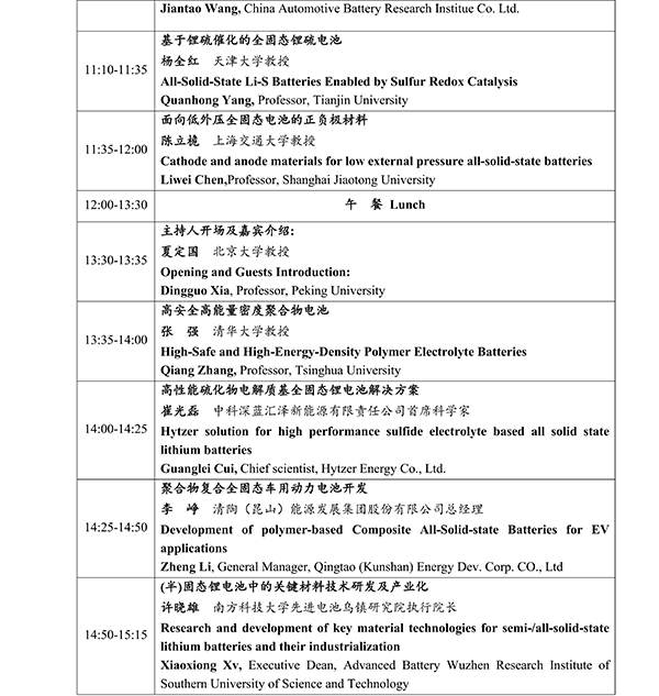 CIBF2026主论坛 | CIBF2026先进电池前沿技术研讨会（第二轮通知）