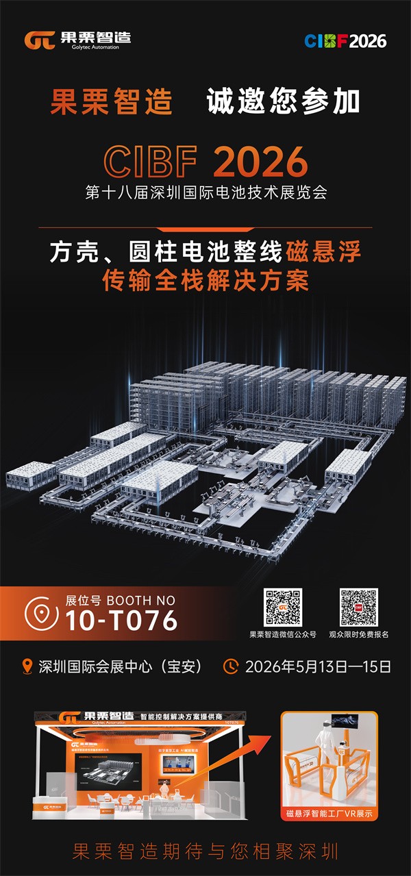 果栗智造磁悬浮传输技术：以高精度、高柔性、高可靠性赋能新能源锂电极限制造