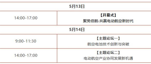倒计时5天 | 【参会攻略】电动航空下一代电池技术及先进制造(CIBF2026深圳)交流会召开在即 倒计时5天 | 【参会攻略】电动航空下一代电池技术及先进制造(CIBF2026深圳)交流会召开在即