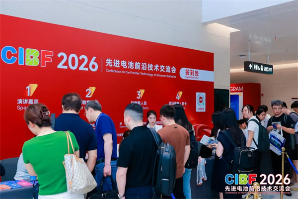 CIBF2026盛大启幕，锚定“十五五”，开启全球电池产业新征程
