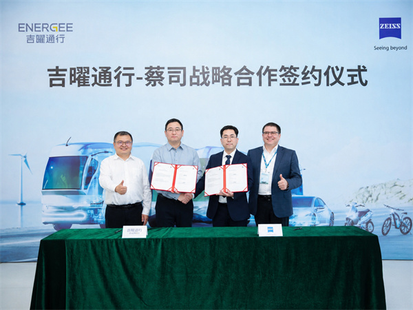 吉曜通行与蔡司达成战略合作，共筑电池全生命周期质量新标杆