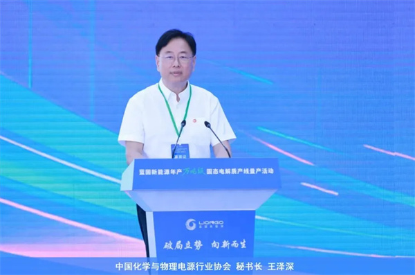 中国化物协会秘书长王泽深应邀出席蓝固新能源万吨级固态电解质产线量产仪式