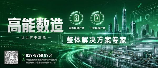 重构硫化物制备范式，高能数造推出全自动硫化物固态电池高通量制粉线