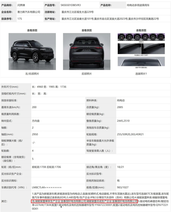 408 批公告丨国轩高科配套问界M6纯电新车型 408 批公告丨国轩高科配套问界M6纯电新车型
