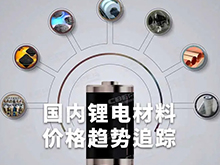 【价格周报】本周碳酸锂价格上涨6.2%，预计后期回暖（6月8日-12日）