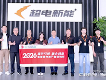 聚焦高倍率超充赛道！超电集团以技术创新赋能多应用场景