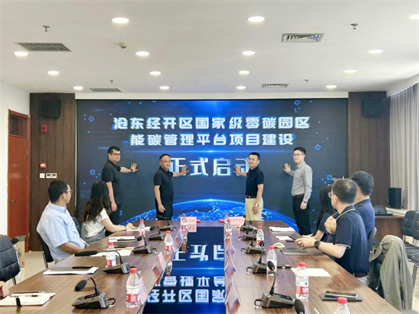 远景打造园区新型电力系统，助力国家级零碳园区建设
