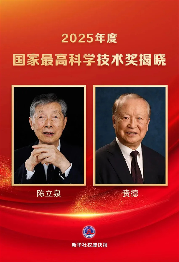 陈立泉院士获国家最高科学技术奖
