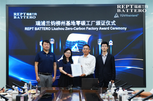 瑞浦兰钧柳州基地获TÜV莱茵Ⅰ型四星零碳工厂认证，摘得集团首张“零碳名片”