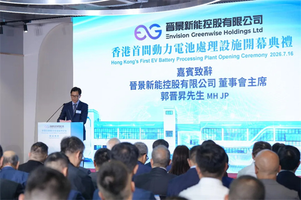 香港首间动力电池处理设施隆重开幕！晋景新能携手多方构建绿色循环产业链，助香港迈向新能源新里程