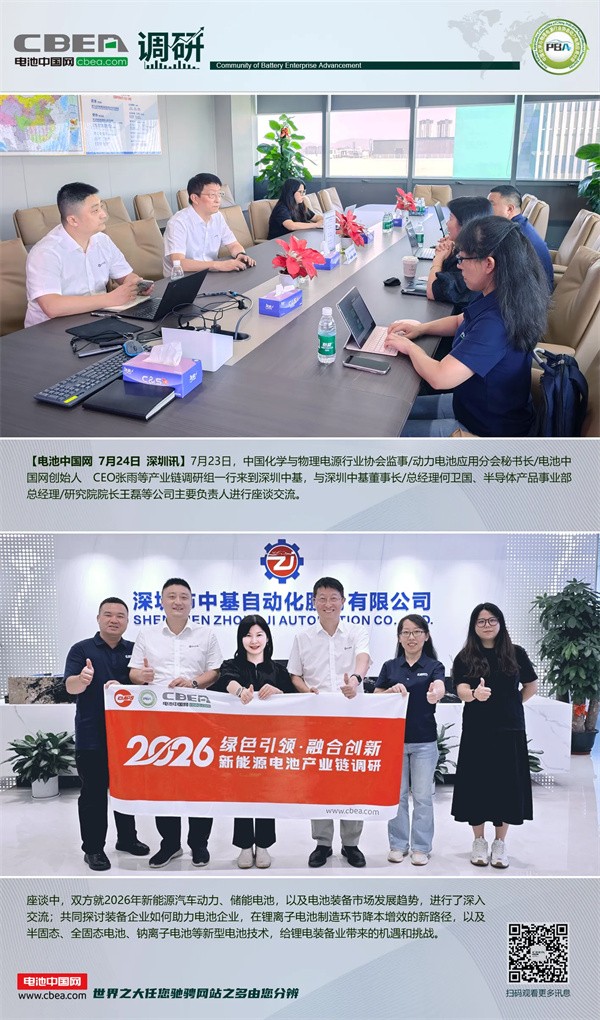 动力分会调研深圳中基