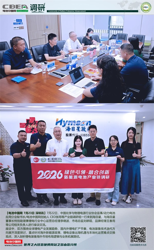 动力分会调研海目星 动力分会调研海目星