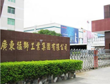 广东猛狮电源科技股份有限公司