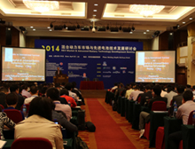 2014混合动力车市场与电池技术研讨会召开