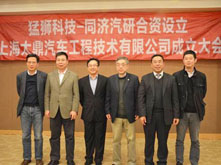 热烈祝贺上海太鼎汽车工程技术有限公司成立！